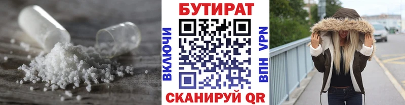 БУТИРАТ вода  Карабаш 